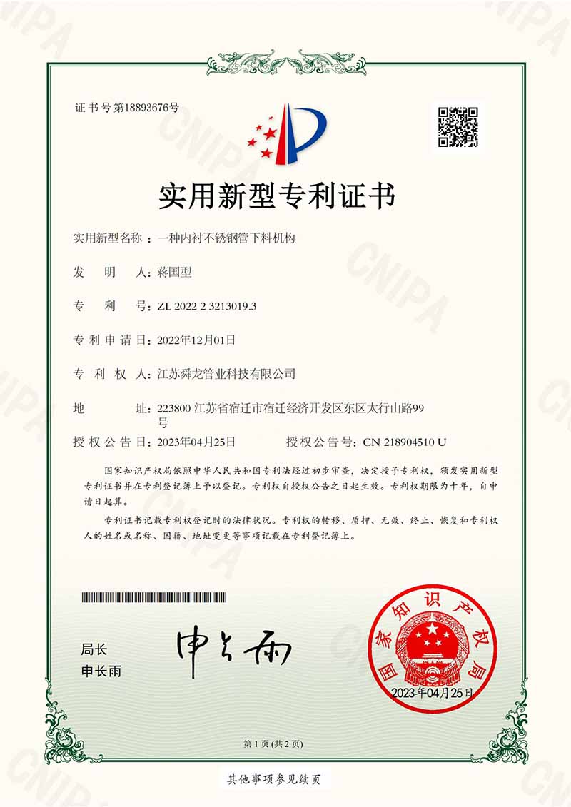內(nèi)襯不銹鋼管下料機(jī)構(gòu)