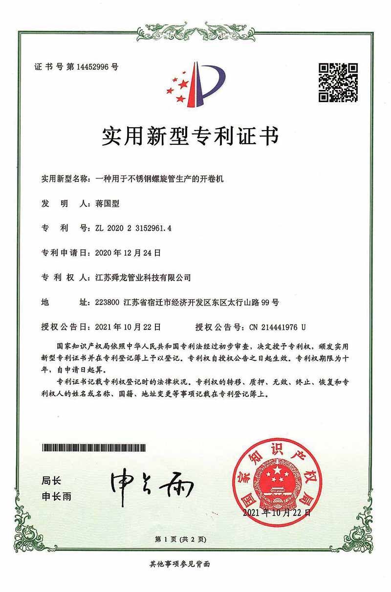 不銹鋼螺旋管開卷機(jī)