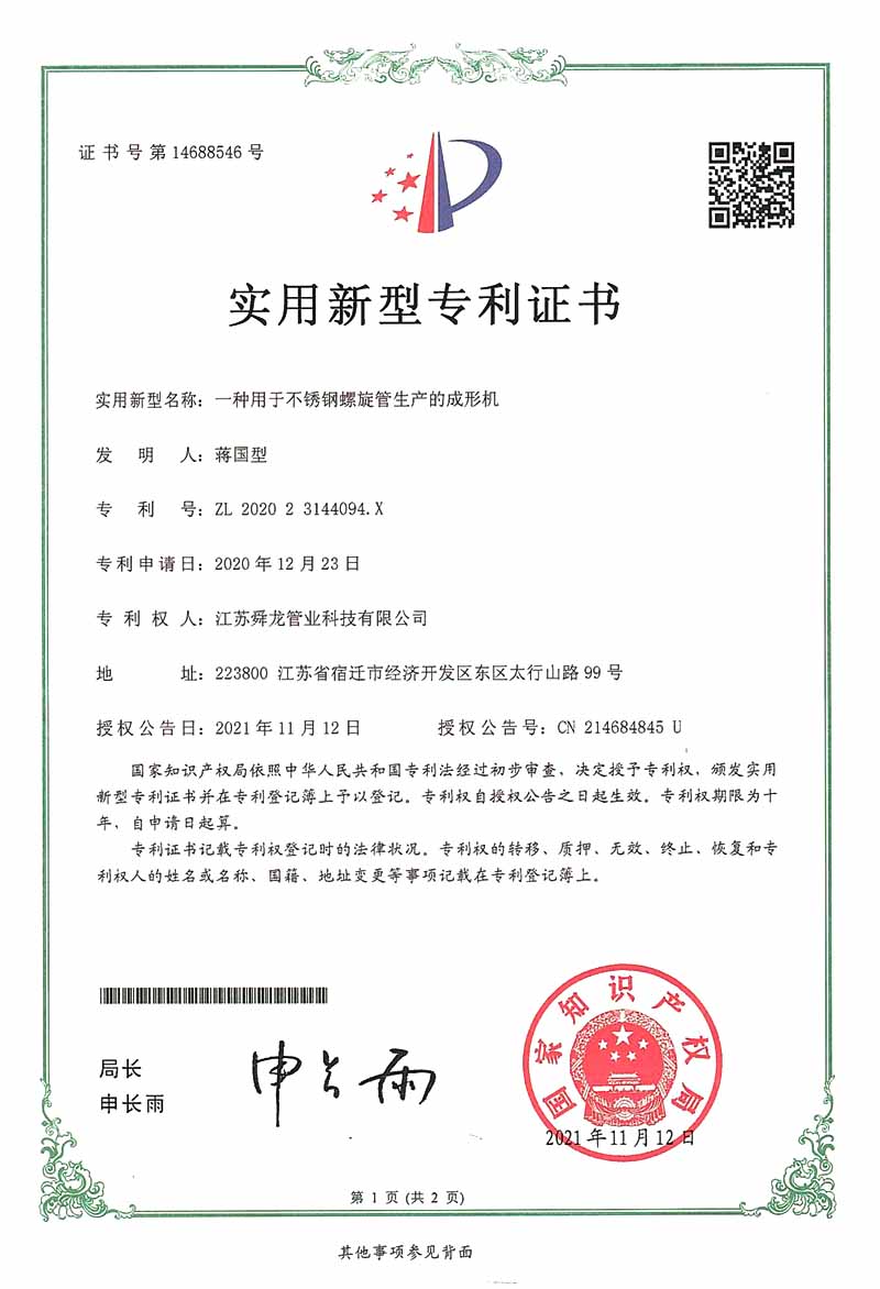 不銹鋼螺旋管生產(chǎn)的成型機(jī)