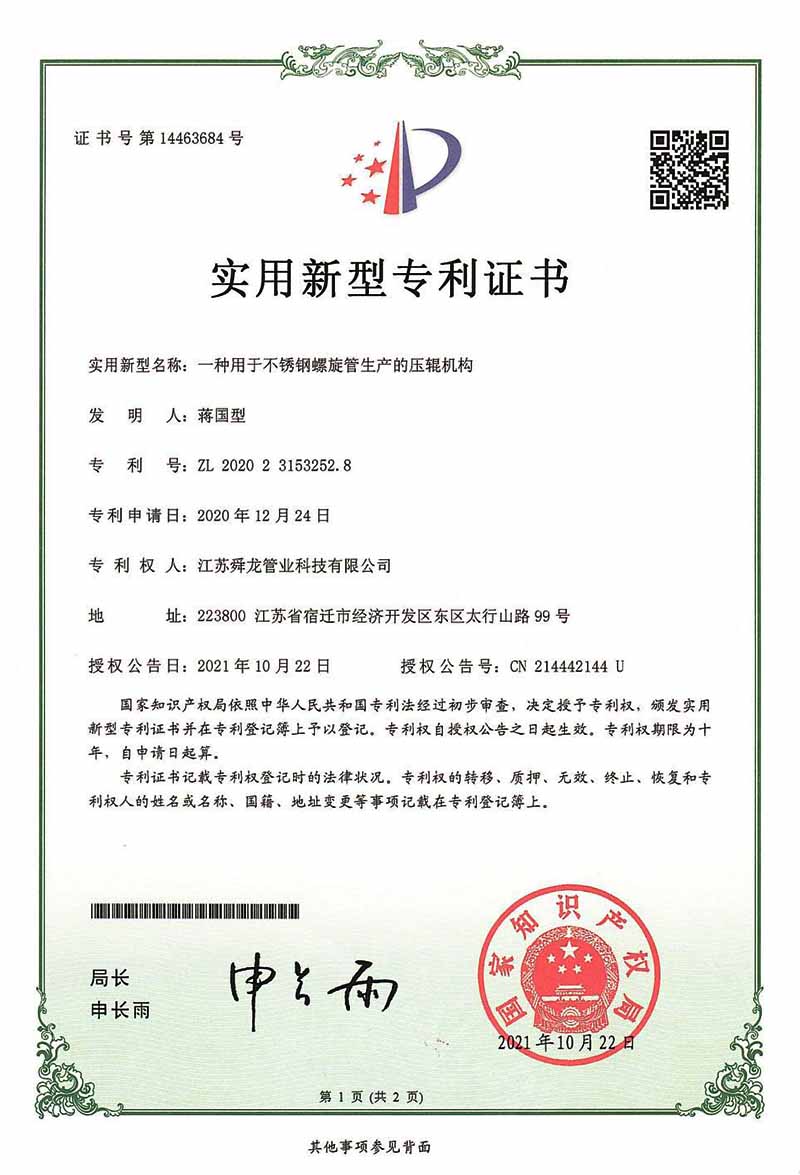 不銹鋼螺旋管生產(chǎn)的壓輥機(jī)構(gòu)