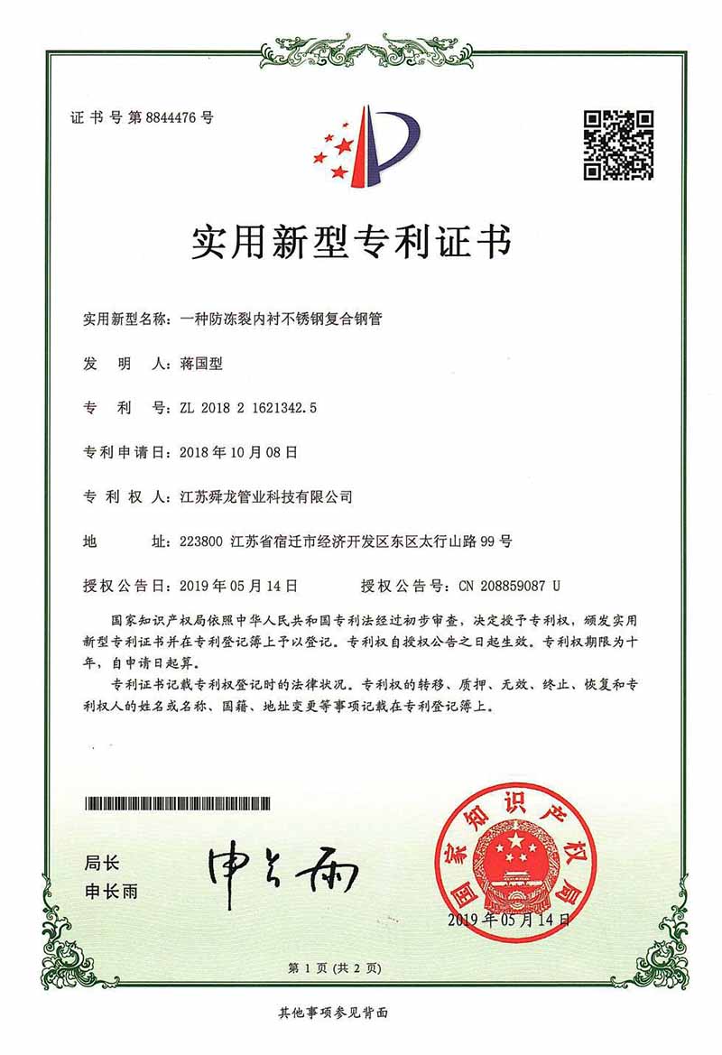 防凍裂內(nèi)襯不銹鋼復(fù)合鋼管