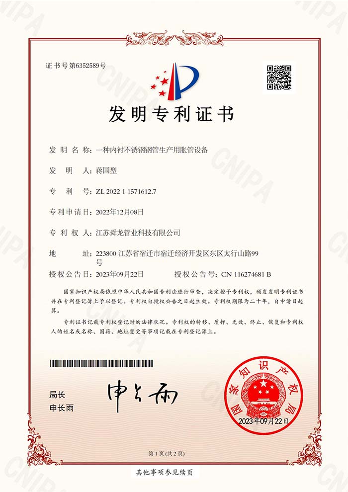 內(nèi)襯不銹鋼鋼管生產(chǎn)用脹管設(shè)備